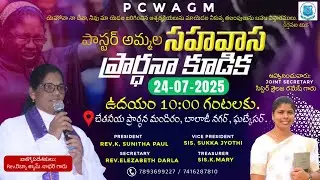 || PCWAGM WOMENS PASTOR PRAYER || MESSAGE BY REV: REBCA SHYAM NATHARI || #PCWAGM #wordofgod #prayer