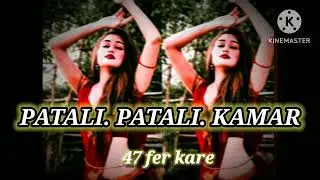 Patali patali kamar /47 fire kare lofi song 🥰😍🥰
