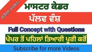 Pallava Empire (ਪੱਲਵ ਵੰਸ਼) | Master cadre sst preparation | Pallava dynasty with questions