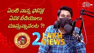 Aa Videolu Chudatam Tappu | Bakra Bajega | RJ Raaj | Prank Call | Red FM Telugu