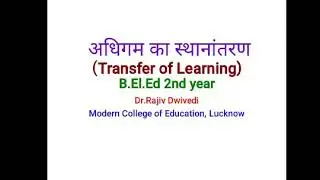 B.El.Ed.2nd year/Transfer of Learning/Dr Rajiv Dwivedi