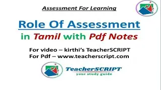 Role Of Assessment (Tamil)//Assessment For Learning//B.Ed II sem