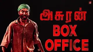ASURAN Box Office Report | Dhanush | Vetrimaaran | Manju Warrier | Teejay | #Nettv4u