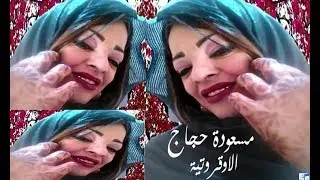 حجاج مسعودة (يالمداني)