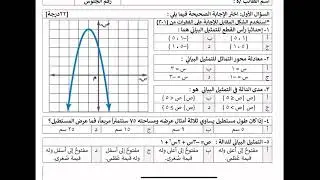 اختبار رياضيات ثالث متوسط ف٣ ج١ مركزي