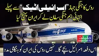 Military Cargo Plane Arrives in Iran With Equipment to Counter Israeli Strike