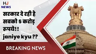 Govt Offers ₹5 Crore Reward! Big Action Against Black Money | Daily Updates | Breaking News