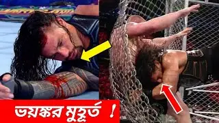 Brocklesnar & Roman Reigns Very Dangerous moment in WWE History ! ভয়ঙ্কর মুহূর্ত