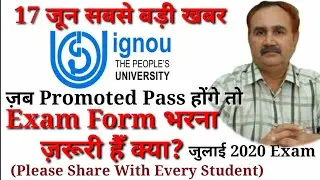 IGNOU June Exams 2020 Promote ?|EXAM FORM ज़रूरी है क्या ?|क्या Back Paper वाले भी Promote होंगे ?