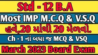 Std - 12 B.A Ch - 1 M.C.Q & V.S.Q || ધોરણ - 12 વાણિજ્ય વ્યવસ્થા Ch - 1 M.C.Q & V.S.Q