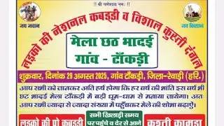 TANKRI REWARI 🔴ALL OPEN KABADDI  TURNAMENT  2025