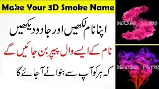 Make Your 3D Smoke Name Art Wallpaper in Android Mobile || MRB Tech