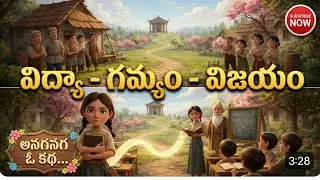 విద్యా - గమ్యం - విజయం | Believe in yourself | international story | Moral story | animation 