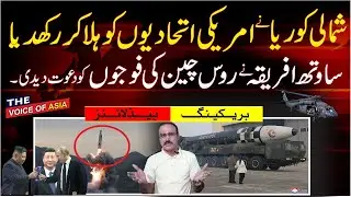 North Korea ICBM Missile Test || South Africa Ties with China || Pak South Africa relation