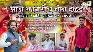 आज लागरीच तोन हळद 🥹💔.... rathod pramod banjara song 