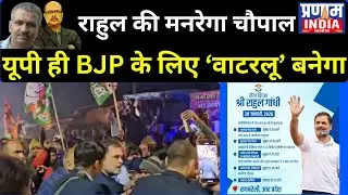 Rahul Gandhi's MGNREGA Chaupal in Raebareli | Waterloo for BJP in UP?