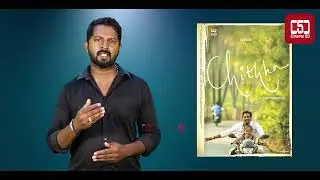 Chithha Movie Movie Review I  Siddharth | S.U.Arun Kumar | Dhibu Ninan Thomas | Etaki