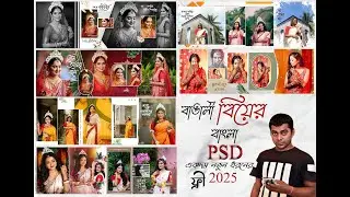 New Bengali Wedding Album Design PSD 2025 | How To Make Bengali Text Wedding Album- 12x36 Bangla PSD