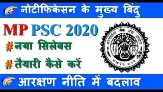 MPPSC NOTIFICATION 2019 | New Syllabus | How to prepare | New Reservation Policy