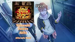 [FULL VER] Yobanashi Deceive 夜咄ディセイブ Akito Shinonome 東雲 彰人 Alternate Vocal