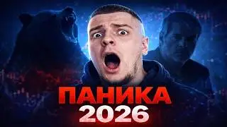 Прогноз Биткоина и Эфира: Обвал рынка или последний шанс купить?
