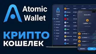 Atomic - Мультивалютный Кошелек для Криптовалют