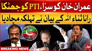 Imran Khan In Big Trouble | Cipher Case Verdict | Court Big Order | Breaking News