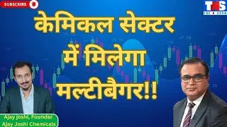 Chemical Stocks: India&rsquo;s Next Big Wealth Creation Opportunity? The N Show x Ajay Joshi