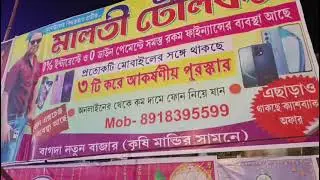ll MALATI TELECOM ll BAGDAH KRISHI MANDI ll WEST BENGAL ll M-8918395599 ll