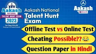 ANTHE 2023 | Aakash National Talent Hunt Exam 2023 | Online VS Offline | Cheating Possible | Benfits
