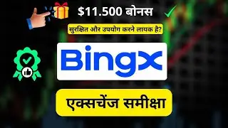 Обзор BingX на 2026 год: безопасно ли это? + Как получить бонус в размере 11 500 долларов.