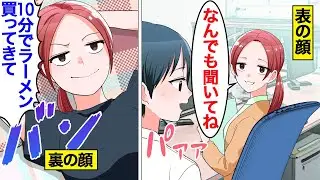【漫画】友達を利用し続けた女の末路…【オンナのソノ】