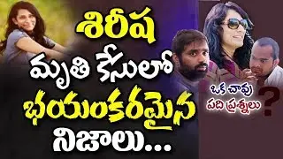 Beautician Sirisha Case: Rajiv and Sravan Reveal Shocking Facts in Police Custody