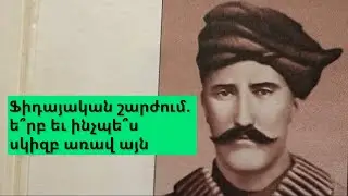 Արաբո, Աղբյուր Սերոբ, Հրայր Դժոխք, Չաուշ, Անդրանիկ Arabo, Aghbyur Serob, Hrayr Dzhokhk, Chavush