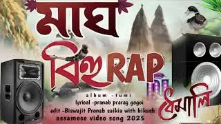 MAGH BIHU SONG 2025//ASSAMESE DJ REMIX SONG 2025#Maghbihu#djremix2025#song2025#assamesesong#djremix