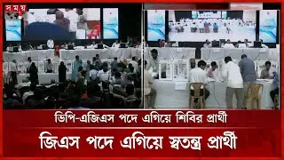 রাকসু নির্বাচন: ১ টি কেন্দ্রের ফলাফল ঘোষণা | RUCSU Election | Student Election | Somoy TV