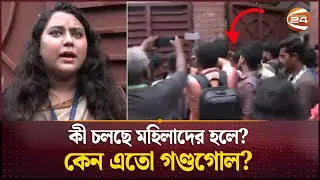 কেন নারী সাংবাদিকদেরও ঢুকতে দেয়া হচ্ছে না? | JUCSU Election 2025 | JU