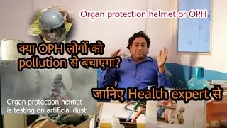 Organ protection helmet | pollution safety | Can OPH works in Delhi pollution Regions?