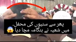 Suniyon Ki Mehfil Mein Shia Ka Hangama || Tahir Tabassum Qadri Ne Chitrol Ker Dee 😱 2024