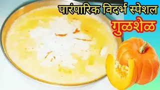 पारंपरिक गुलशेल रेसिपी | Gulshel Recipe in Marathi | Healthy Traditional Food