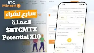 BITCOIN MINETRIX | لاتضيع البيع المسبق الخاص بهذا المشروع&nbsp;القوي