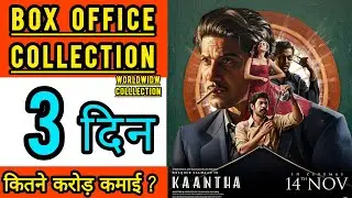 Kaantha Box Office Collection Day 3, kaantha total worldwide collection | Dulquer Salmaan