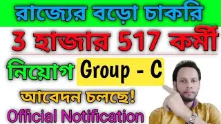 WB group c requirment 2020/ west bengal latest job requirement 2020/ wb job 2020