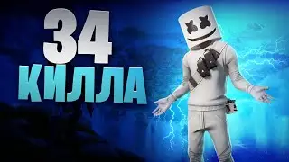 34 КИЛЛА СОЛО ПРОТИВ СКВАДОВ | Fortnite aggressive
