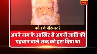 Who was Periyar E. V. Ramasamy?
