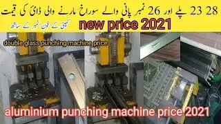 Aluminium window | aluminium punching machine price | shatter making dyee | aluminium drain hole