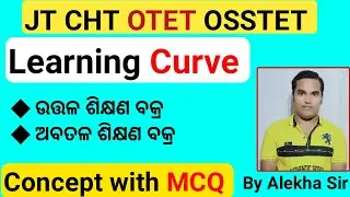 Learning Curve/ଶିକ୍ଷଣ ବକ୍ର/Concept with MCQ/ଉତ୍ତଲ ଅବତଳ ବକ୍ର/CDP/JT TGT OTET OSSTET CHT/Alekha Sir
