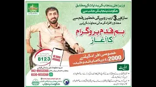 HUM QADAM PROGRAM REGISTRATION PROCESS # AHSAS PROGRAM LATEST PUNJAB SOCIALPROTECTION AUTHORITY
