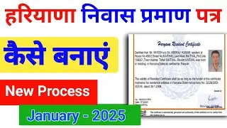 Haryana Resident Certificate Online Apply | Haryana Domicile Certificate Kaise Banaye