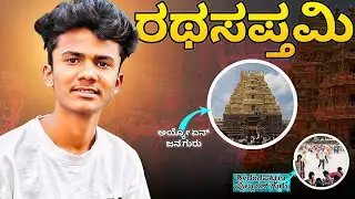 ರಥಸಪ್ತಮಿ ಫುಲ್ GRAND💥 | Sri ranga patna full jana guru😱 | full crazy ankoli😂 | #mpkannadiga57 